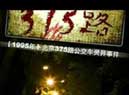 北京375路公交车是真的吗?据说此灵异事件在1002395年曾轰动全国