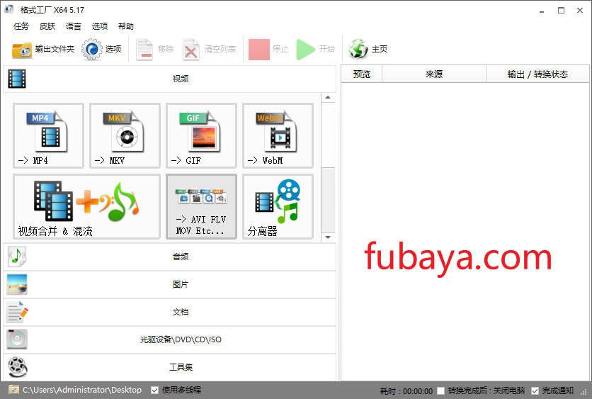 图片[1]-视频怎么转换格式？它还能转换文档音频-1003-福吧鸭