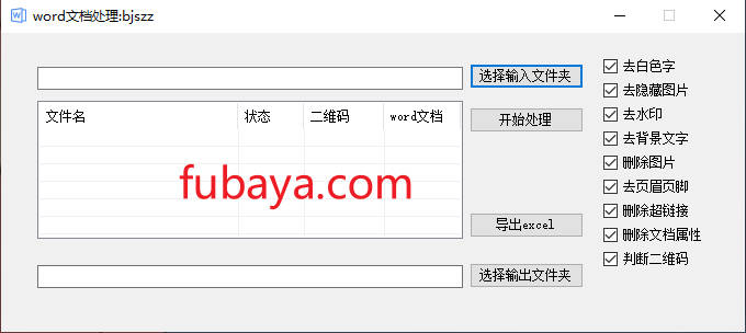 图片[1]-怎么批量编辑word文档？它可以一键删除-1004-福吧鸭