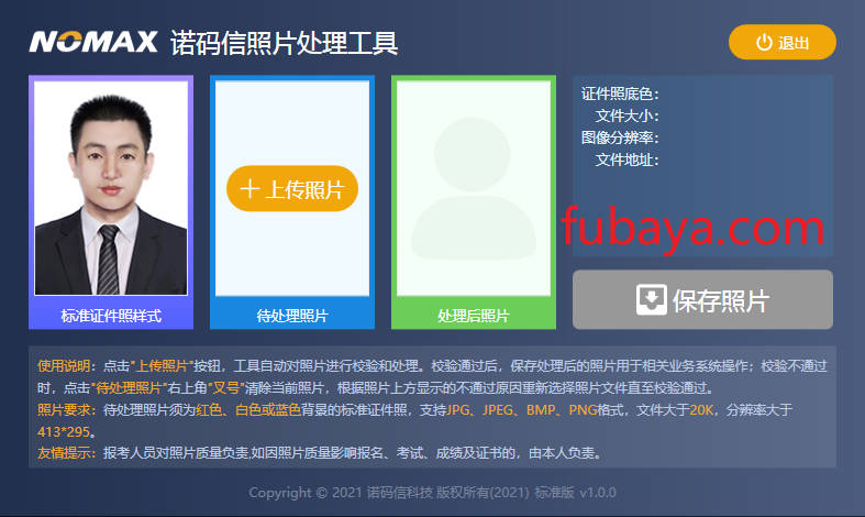 图片[1]-标准格式的证件照怎么转换？打开即可转换-1023-福吧鸭