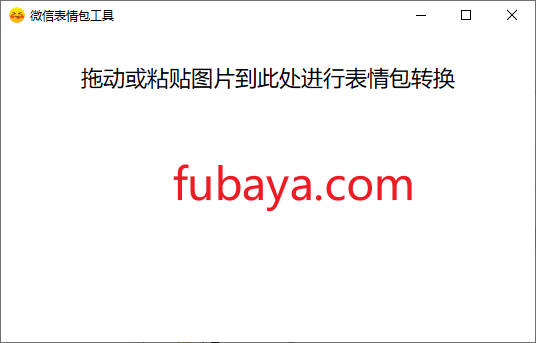 图片[1]-怎么把图片转换成表情包？拖动图片即可转换-1024-福吧鸭