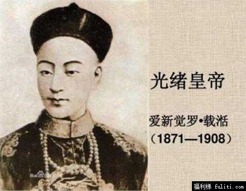 光绪皇帝是谁?光绪皇帝生平简介 光绪皇帝人物关系及大事记