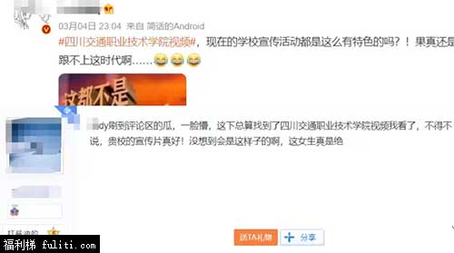 四川交通职业技术学院什么瓜?视频是假的 别瞎传