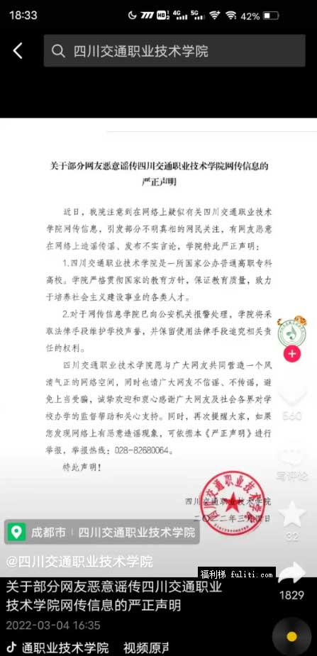 四川交通职业技术学院什么瓜?视频是假的 别瞎传