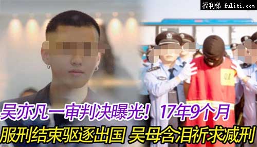 吴亦凡判多少年确定了吗?网传吴亦凡被判17年是真是假