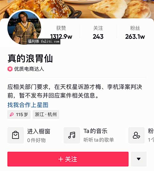 浪胃仙抖音为什么没了?浪胃仙怎么了?浪胃仙视频停更真相