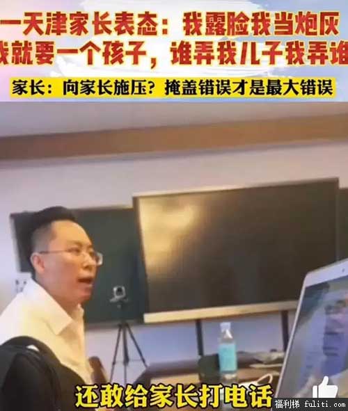天津市欣程达事件是咋回事?天津家长:“谁动我儿子我弄谁!”