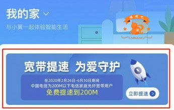 中国电信:全国用户可免费提速至200MA宽带