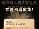 爱企查VIP会员可免费领一年 可查各种企业信息