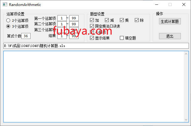 图片[1]-怎么随机生成算术题？它有多种题型-1048-福吧鸭