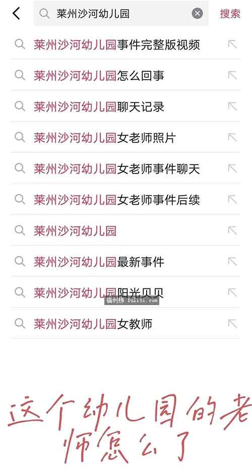 莱州沙河幼师4段视频是怎么回事?