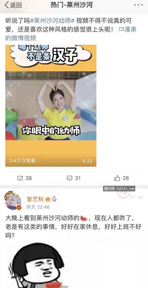 莱州沙河幼师4段视频是怎么回事?