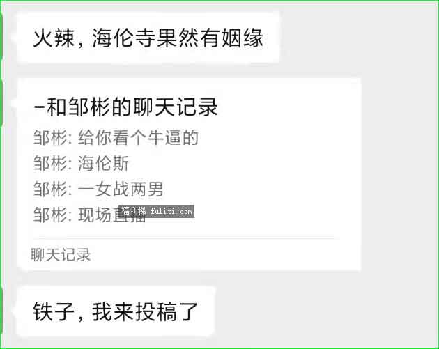 海伦斯一女战两男事件是什么瓜？海伦斯黑白双煞又是啥