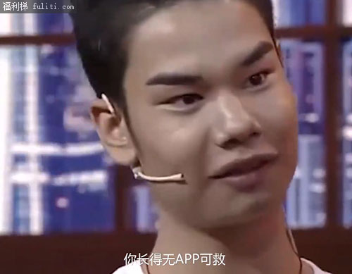长得好省app什么意思？是骂人的吗 长得好省APP出自哪里