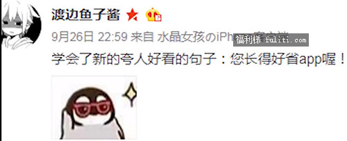 长得好省app什么意思？是骂人的吗 长得好省APP出自哪里