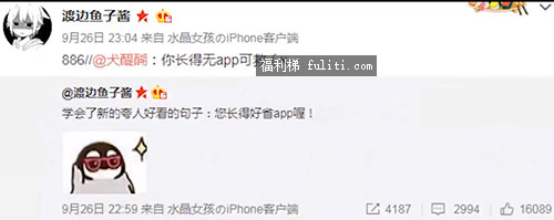 长得好省app什么意思？是骂人的吗 长得好省APP出自哪里