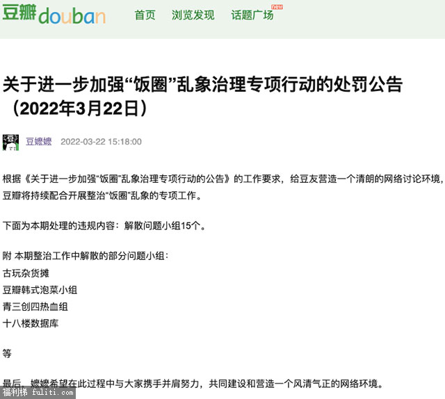 豆瓣网事件是怎么回事 豆瓣网解散15个问题小组事件始末