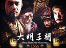 明朝电视剧哪部最好看?这三部电视剧你一定要看