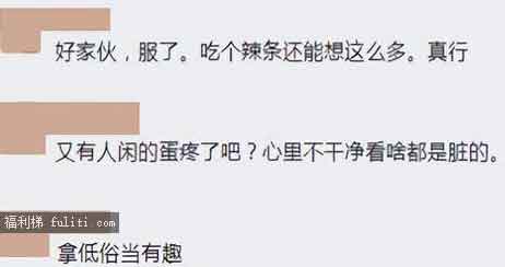卫龙擦边球广告是怎么回事?卫龙擦边球事件始末