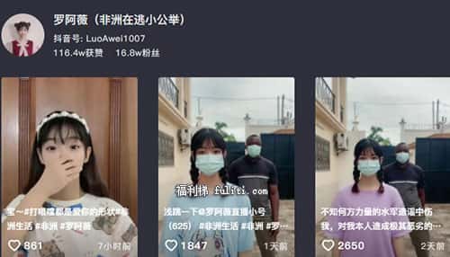 罗阿薇戴了不算给啥意思?抖音网红罗阿薇黑人视频是什么梗