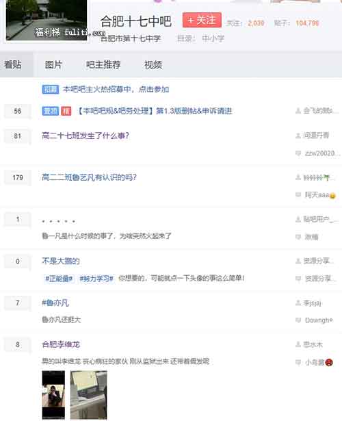 鲁艺凡事件是怎么回事?网传安微合肥十七中鲁艺凡被男友pua调教