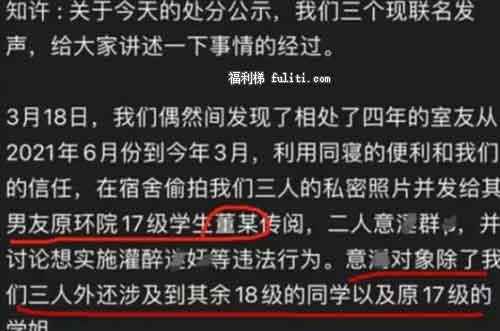 女大学生唐某偷拍舍友私照 只是为了满足其男友