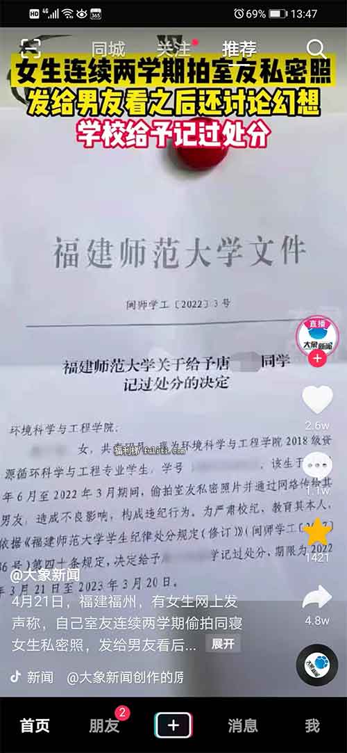 女大学生唐某偷拍舍友私照 只是为了满足其男友