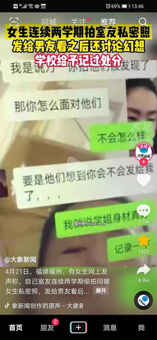 女大学生唐某偷拍舍友私照 只是为了满足其男友