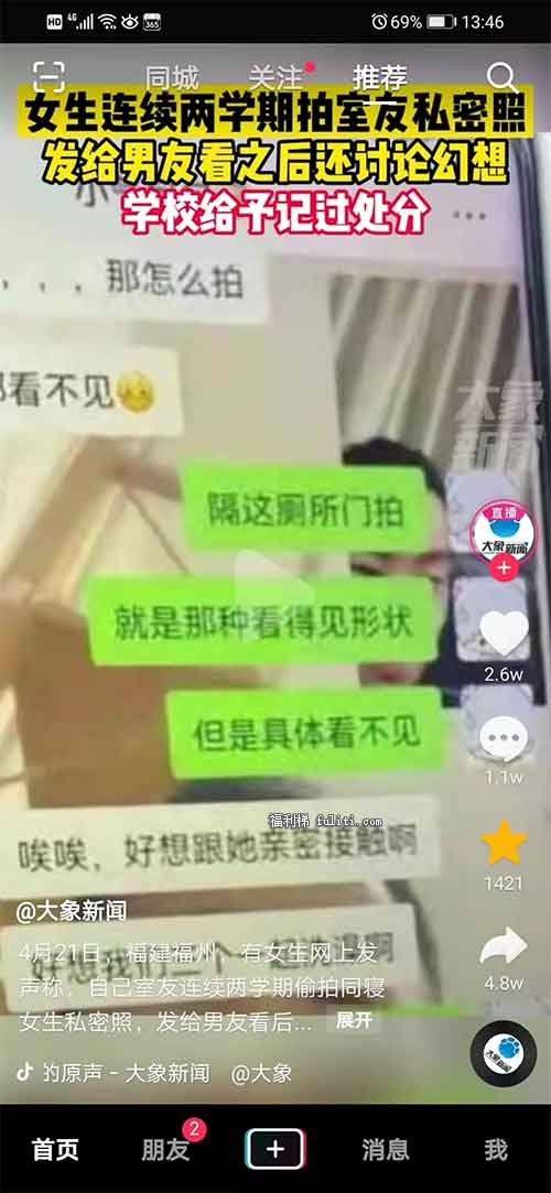 女大学生唐某偷拍舍友私照 只是为了满足其男友