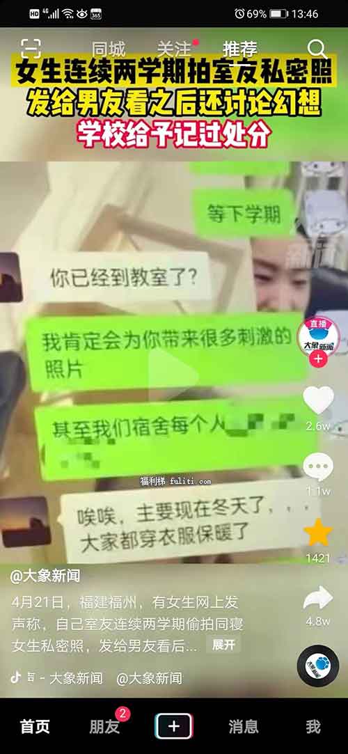 女大学生唐某偷拍舍友私照 只是为了满足其男友