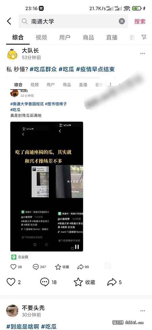 南通大学有什么瓜?南通大学情侣长椅事件