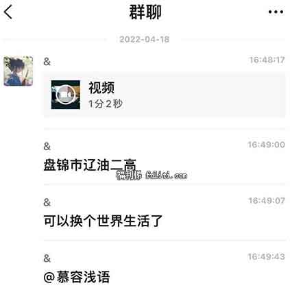 盘锦市辽油二高网课事件是怎么回事?辽油二高网课又是啥