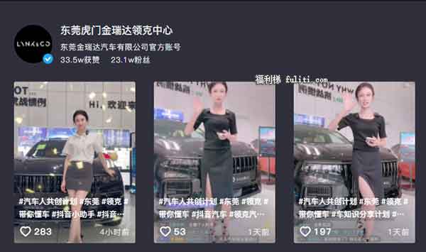 广东虎门金瑞达领克中心销售小姐姐事件是啥事件