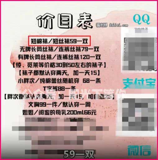 卖丝袜故意穿两天 原味丝袜味儿越大越好卖?