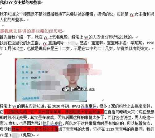 宝宝韩1V8事件是咋了?宝宝韩遭榜一曝光照片