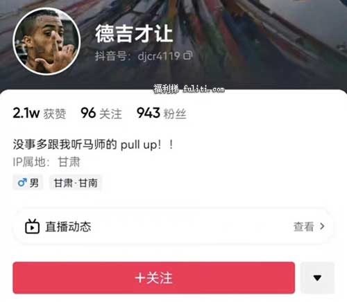 德吉才让什么梗?德吉才让聊天记录视频又是咋回事