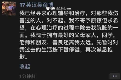 浙传吴彦博事件是咋回事?吴彦博事件里的聊天记录又是啥