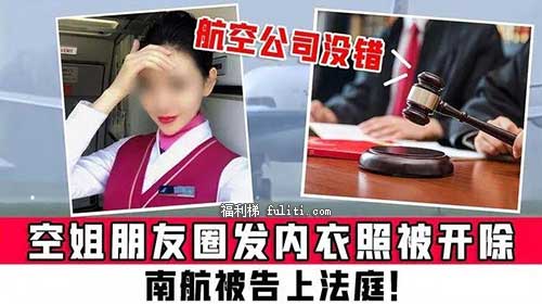 南航空姐郭女士照片是怎么回事?郭女士表示就算被网暴,她也要发声!