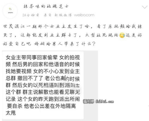 世茂滨江一期业主群视频事件是怎么回事?女业主发不牙视频发到业主群