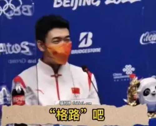 格路是啥意思?格路东北话是什么意思