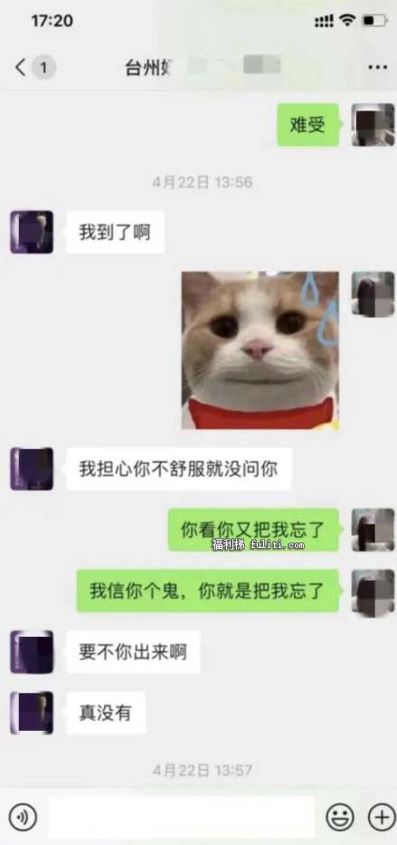 台州渣女董小姐与院长的瓜是什么?又一个台州女海王事件