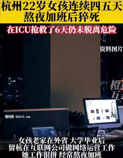 熬夜加班会导致什么后果?杭州22岁女孩连续加班四五天后猝死