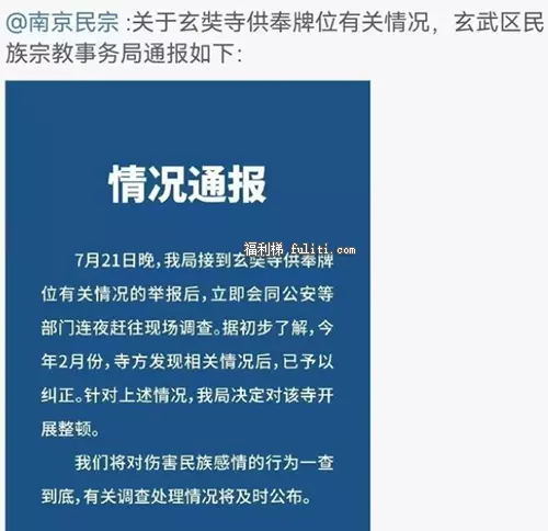 南京玄奘寺牌位事件是怎么回事?南京玄奘寺牌位图片
