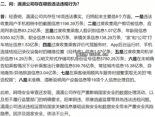 滴滴被罚款80.26亿是啥事情?滴滴全球股份有限公司被罚了多少钱