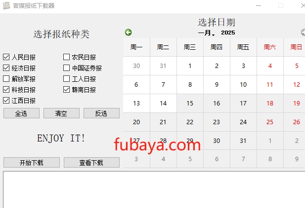 图片[1]-电子版报纸怎么下载？它有多种可选-1078-福吧鸭