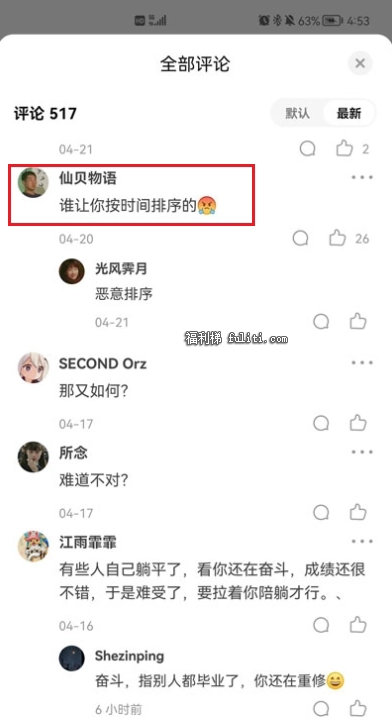 按时间排序是什么梗?谁让你按时间排序的是什么意思