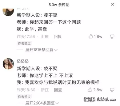 开学新人设是什么梗?开学新人设又是什么意思