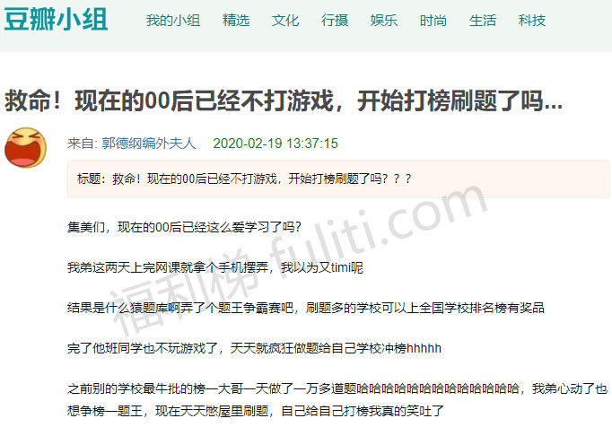 豆瓣:救命!现在的00后已经不打游戏,开始打榜刷题了吗