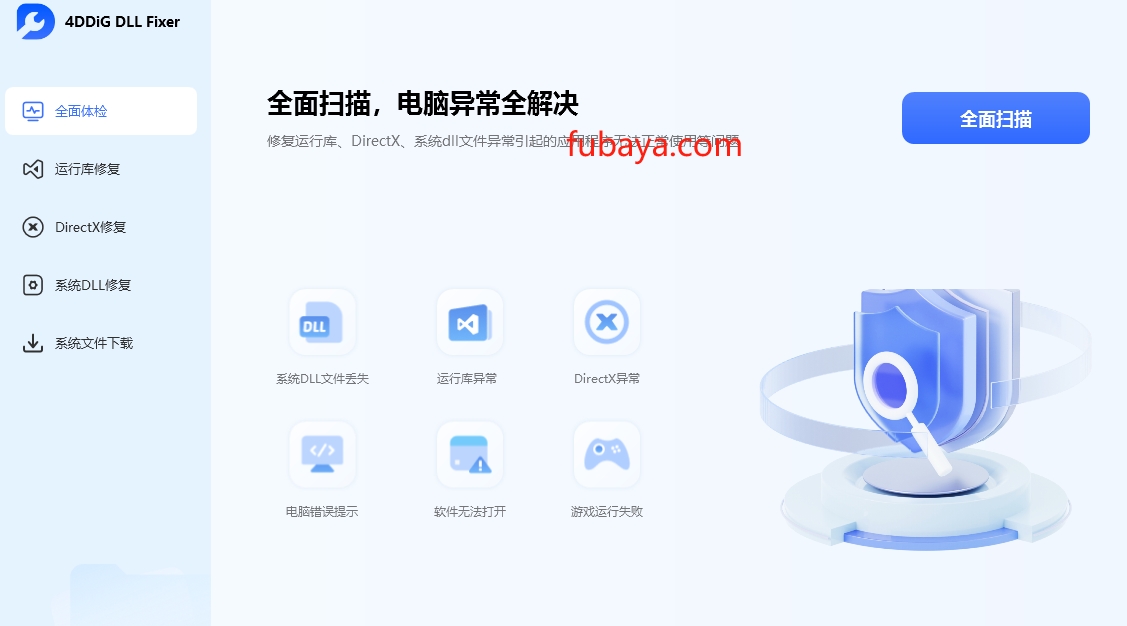 图片[1]-电脑上DLL文件缺失怎么办？它可以修复和找回-1081-福吧鸭