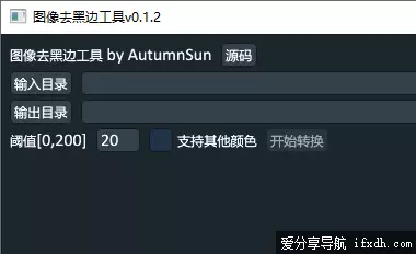 图片如何去黑边?用它可批量去除 超好用